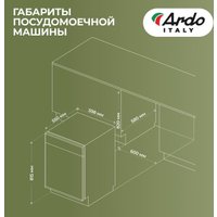 Отдельностоящая посудомоечная машина ARDO DBEA1362B2