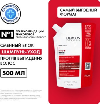  Vichy Dercos Energy+ против выпадения волос (500мл, сменный блок)