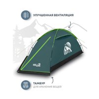 Треккинговая палатка RSP Outdoors Hill 2