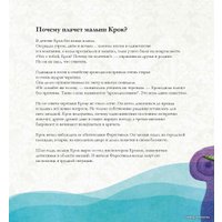  Попурри. Эмоциометр инспектора Крока (Сюзанна Изерн)