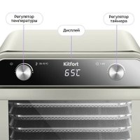 Сушилка для овощей и фруктов Kitfort KT-4951