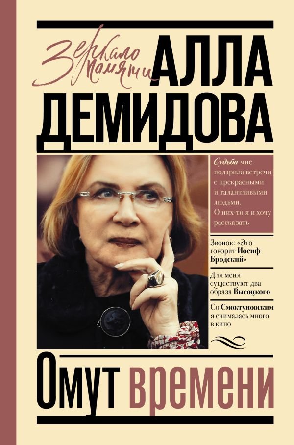 

Книга издательства АСТ. Омут времени (Демидова А.С.)