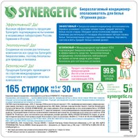 Кондиционер для белья Synergetic Утренняя роса 5 л