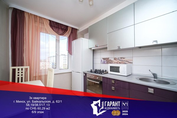 3-комн. квартира — Минск, Байкальская ул. 62к1