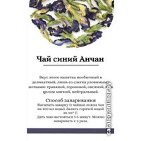 Травяной чай Лавка Вкуса Тайский Анчан синий 50 г