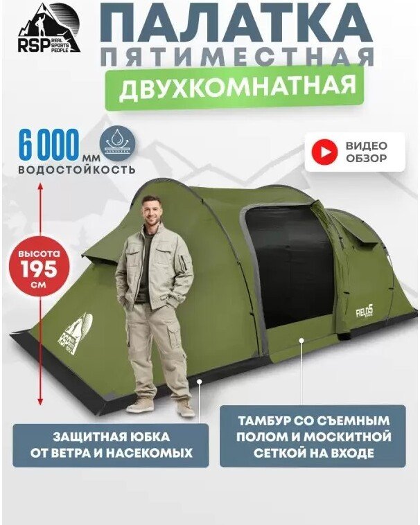 

Кемпинговая палатка RSP Outdoors Field 5 (оливково-зеленый)