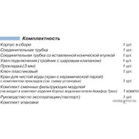 Стационарная система "под мойкой" АКВАФОР Трио Fe H