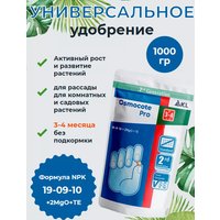 Удобрение Osmocote PRO (3-4М) 1 кг