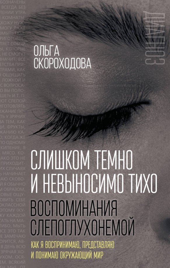 

Книга издательства Родина. Слишком темно и невыносимо тихо (Скороходова О.И.)