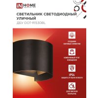 Фасадный светильник In Home DOT-R1530BL 4690612053950
