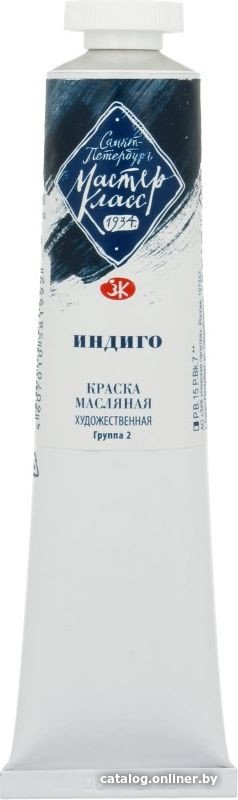 Масляные краски Мастер Класс № 2 1104516 (46 мл, индиго)