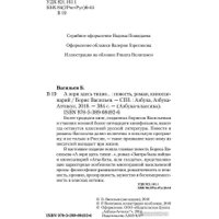Книга издательства Азбука. А зори здесь тихие... 9785389084926 (Васильев Б.)