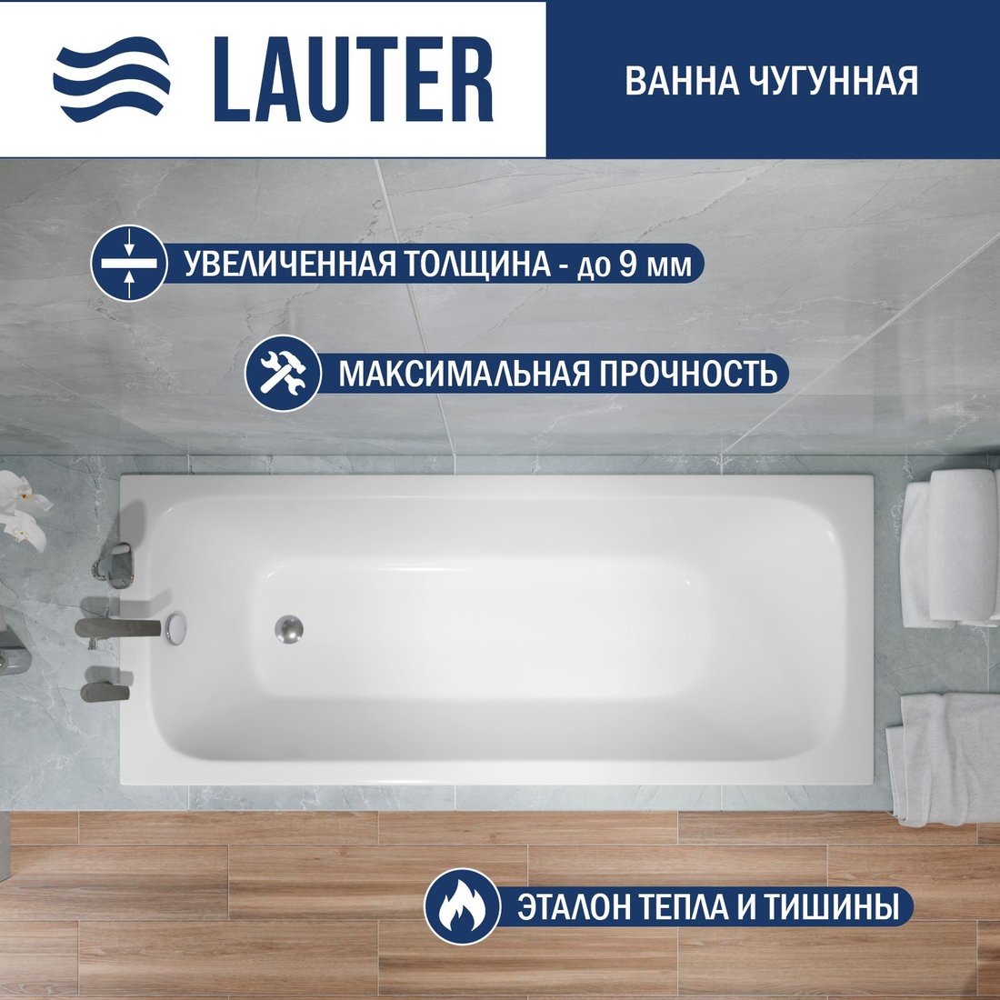 

Ванна Lauter Victoria 160x70 2100816