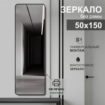 Зеркало Алмаз-Люкс Д-108 50х150 (с чёрной окантовкой)