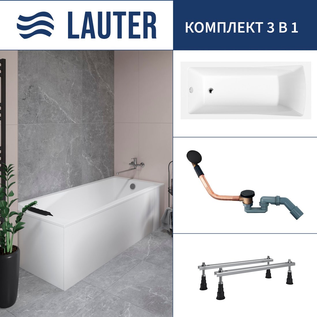 Ванна Lauter Aurora 150x70 21010050 (с ножками и сифоном 21Y11021 матовый черный)