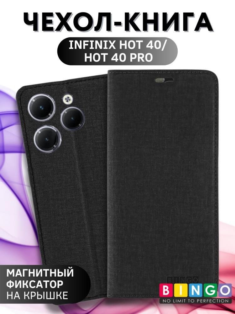 

Чехол для телефона Bingo Book для INFINIX Hot 40/Hot 40 Pro (черный)