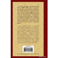  АСТ. Дары волхвов 9785171371395 (О.Генри)