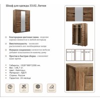 Шкаф распашной Олмеко Лючия 33.02 (кейптаун/венге/белый)