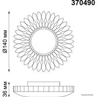 Точечный светильник Novotech Pattern 370490