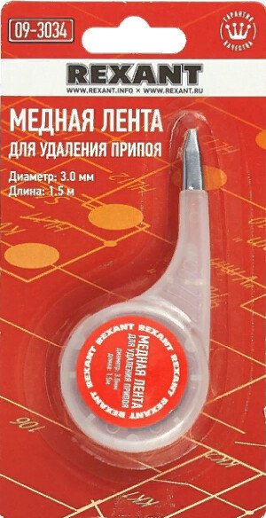 

Лента для удаления припоя Rexant 09-3034