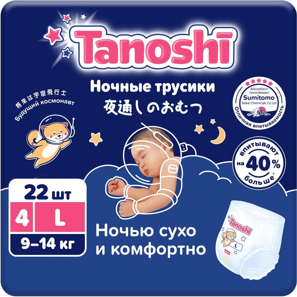 

Трусики-подгузники Tanoshi Baby Night Pants L 9-14кг (22 шт)