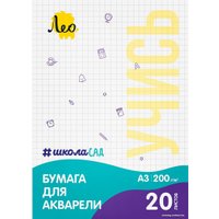  Лео LWM-02 ШколаСад Папка для акварели A3 (20 л)