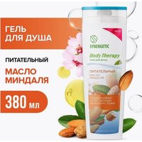  Synergetic Гель для душа Body Therapy Масло миндаля 380 мл