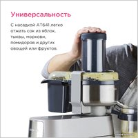 Насадка-соковыжималка Kenwood AT641