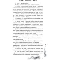 Книга издательства Freedom. Леди тьмы (Рерих Мелисса) в Могилеве