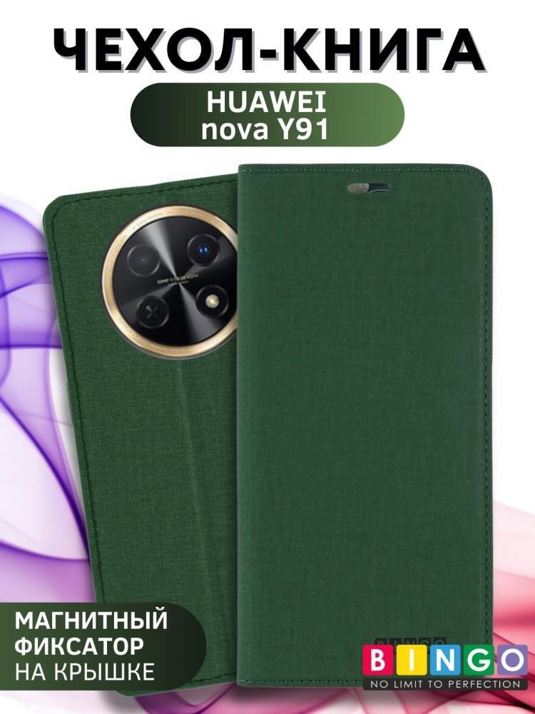 

Чехол для телефона Bingo Book для HUAWEI nova Y91 (зеленый)