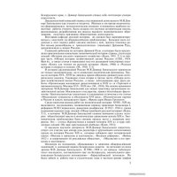  Беларусь. История Белоруссии (Митрофан Довнар-Запольский) в Могилеве