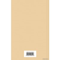 Книга издательства Эксмо. Унесенные ветром. Том 2 978-5-04-108915-3 (Маргарет Митчелл)