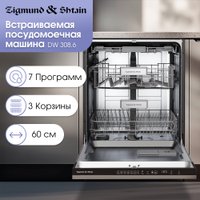 Встраиваемая посудомоечная машина Zigmund & Shtain DW 308.6 в Лиде