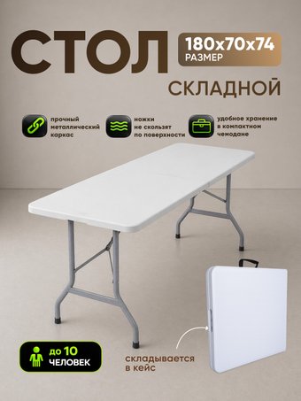 Кемпинговый стол HUMBLE HM-SZ180 (белый)