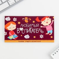 Подарочный набор ArtFox Самый лучший воспитатель 6770959