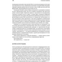 Книга издательства Альпина Диджитал. В поисках энергии. Ресурсные войны, новые технологии (Ергин Д.)