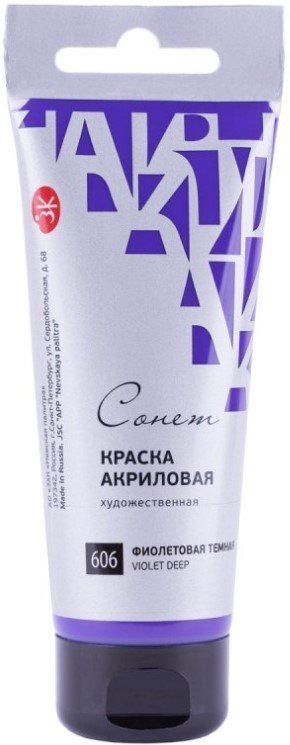 

Акриловая краска Сонет 28109606 (фиолетовая темная, 75 мл)