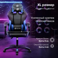 Игровое (геймерское) кресло Оклик Drifter (черный/синий)