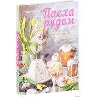  Комсомольская правда. Пасха рядом (Новотная Ксения)