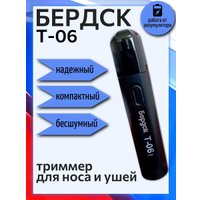 Триммер для носа и ушей Электроприборы-БЭМЗ Бердск Т-06 в Гомеле