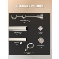 Карниз для штор Sundays Home Орсей 25мм+16мм двухрядный (сатин, 2.4м)
