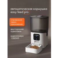 Кормушка электронная Sundays Easy Feed Pro HWN250303-1
