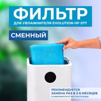 Фильтр-губка Evolution HF-577