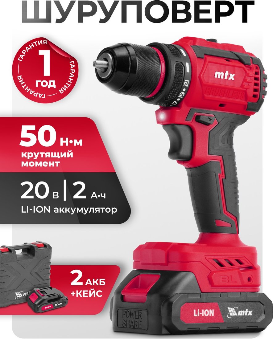 

Дрель-шуруповерт MTX CDS-BL-20 (с 2-мя АКБ, кейс)