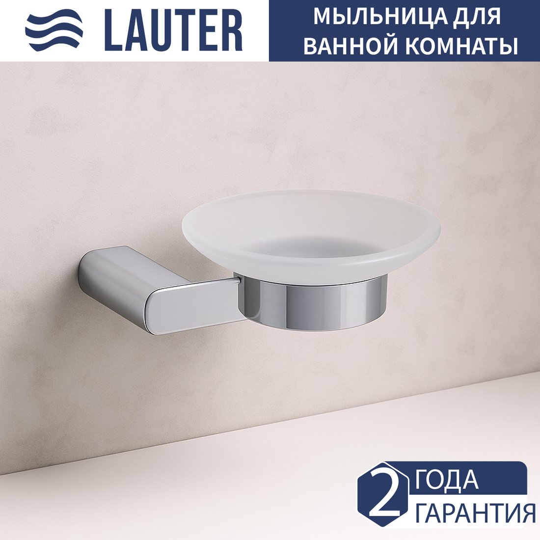 

Мыльница Lauter 21SH1051 (Chrome)