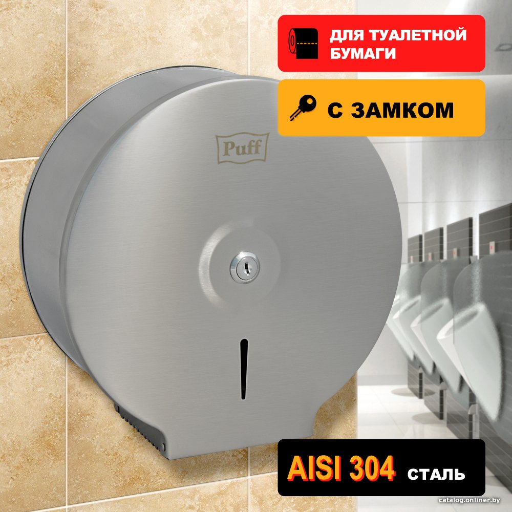 Диспенсер для туалетной бумаги Puff 7615