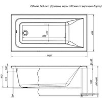 Ванна Aquanet Bright 145x70 (со шторкой)