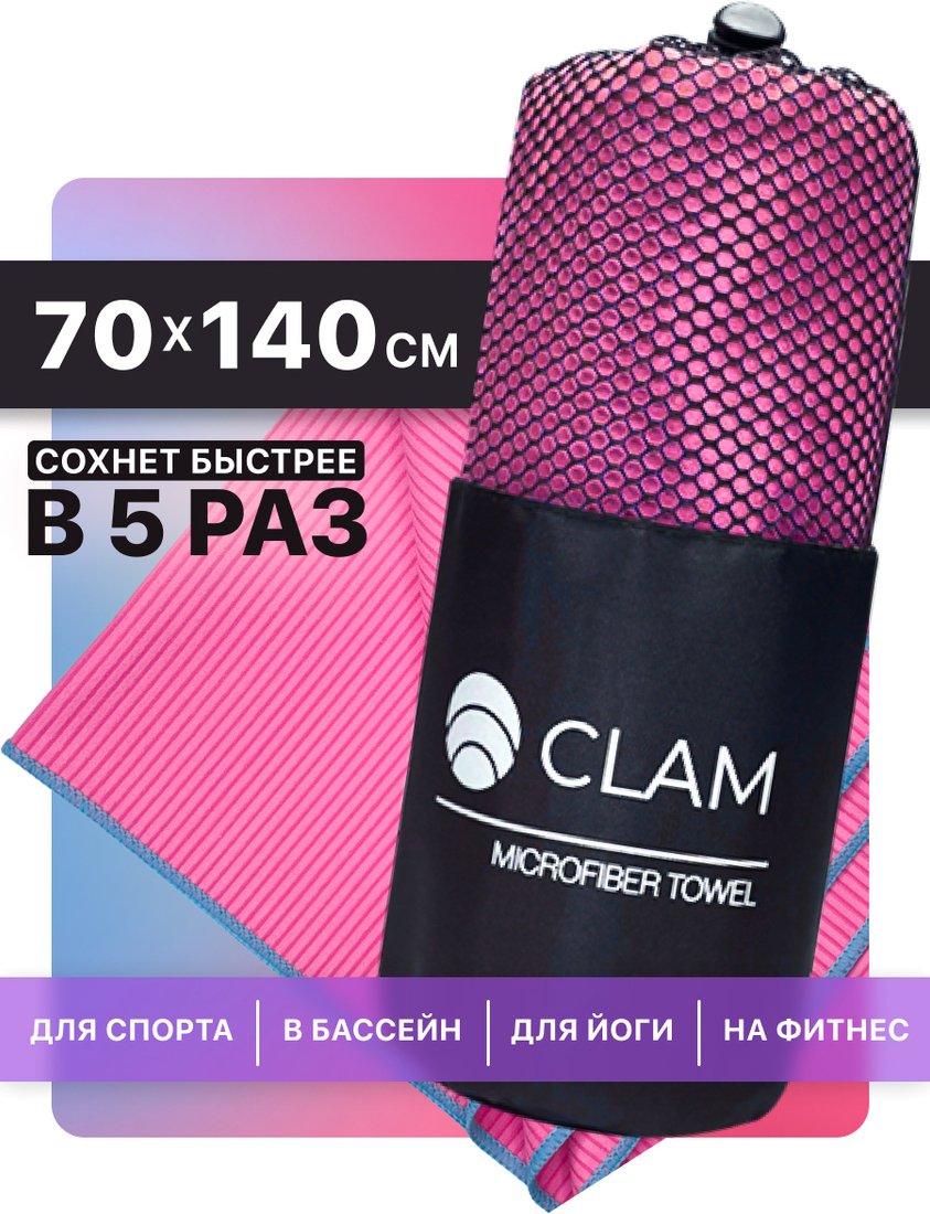 

Полотенце Clam PR006 70x140