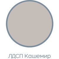 Шкаф распашной Аквилон Чарли №22.1 (кашемир)