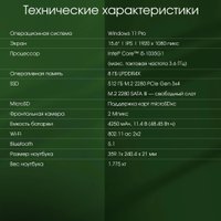 Ноутбук Digma Pro Fortis DN15P5-8DXW03